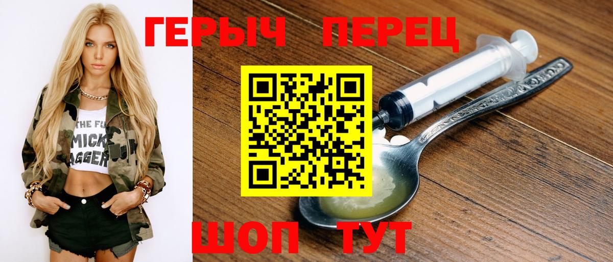 Героин Heroin Вятские Поляны