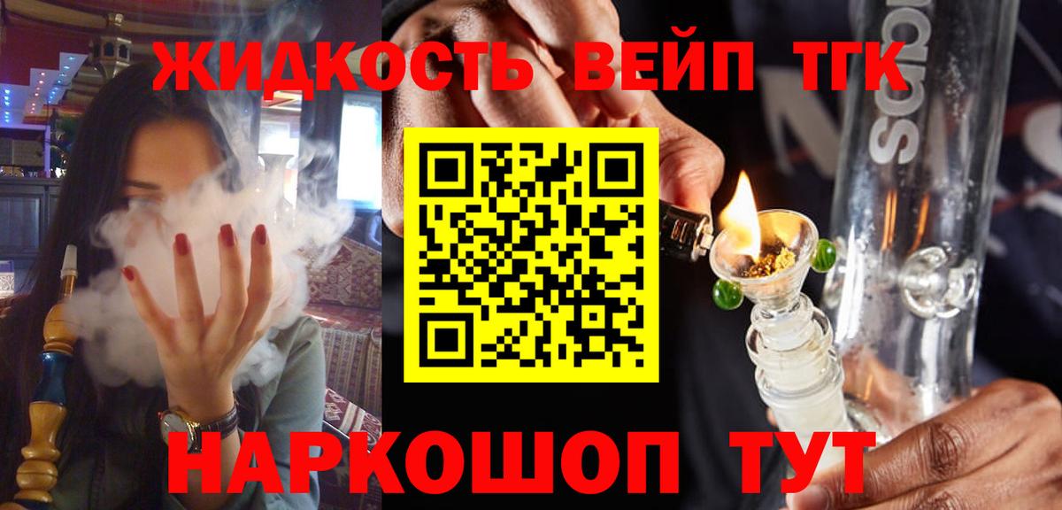 Вятские Поляны  ТГК жижа  ТГК THC oil  купить наркоту  Вход с VPN 